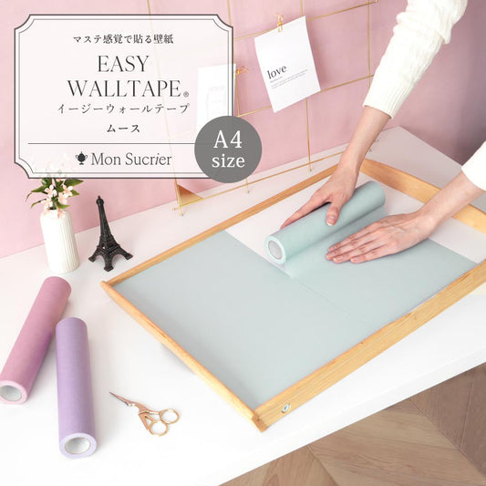 【A4サイズ】EASY WALL TAPE EMS03