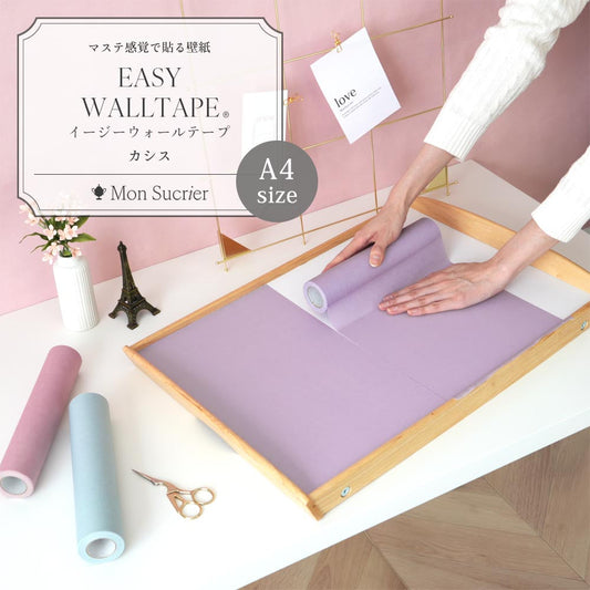 【A4サイズ】EASY WALL TAPE EMS04