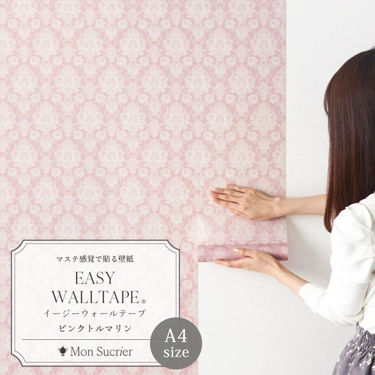 【A4サイズ】EASY WALL TAPE EMS07