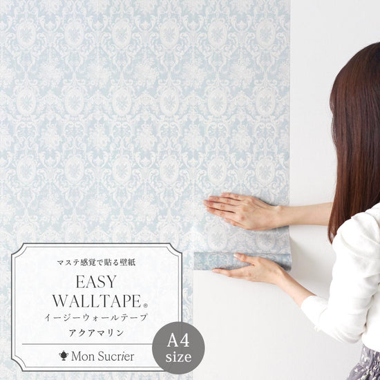 【A4サイズ】EASY WALL TAPE EMS08