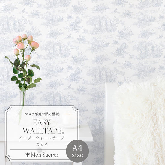 【A4サイズ】EASY WALL TAPE EMS12