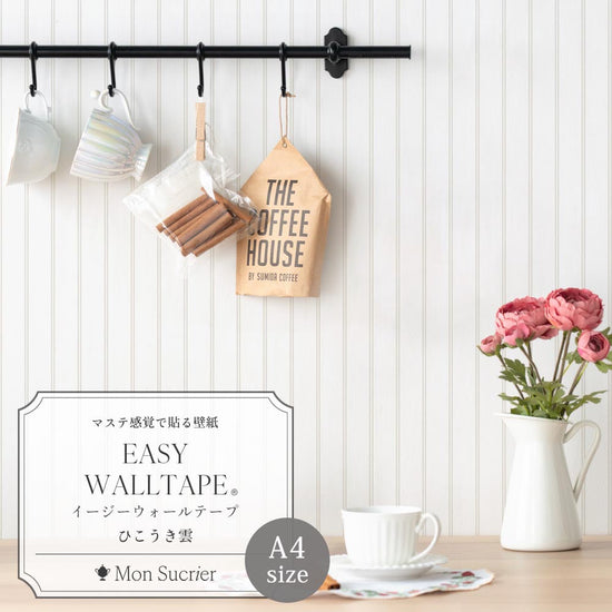 【A4サイズ】EASY WALL TAPE EMS13