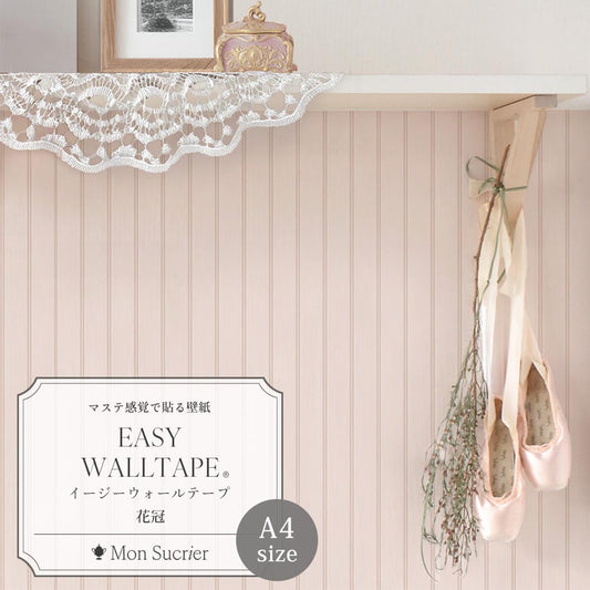 【A4サイズ】EASY WALL TAPE EMS14