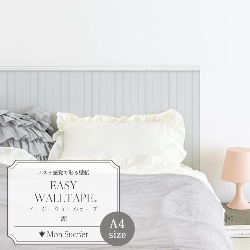 【A4サイズ】EASY WALL TAPE EMS16
