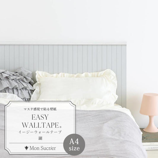 【A4サイズ】EASY WALL TAPE EMS16