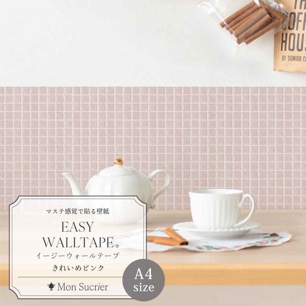 【A4サイズ】EASY WALL TAPE EMS18