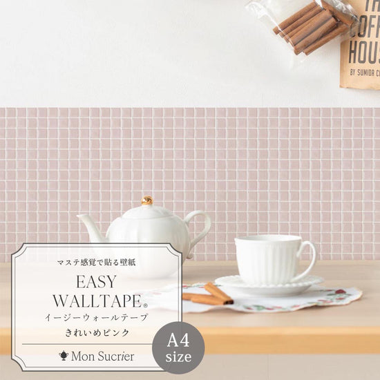 【A4サイズ】EASY WALL TAPE EMS18