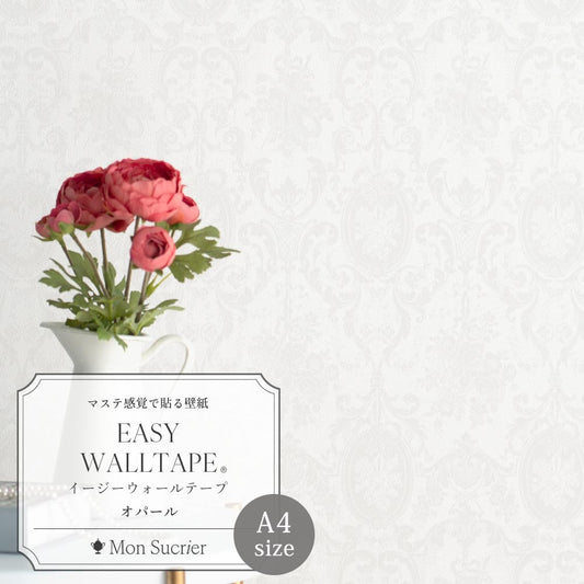 【A4サイズ】EASY WALL TAPE EMS20