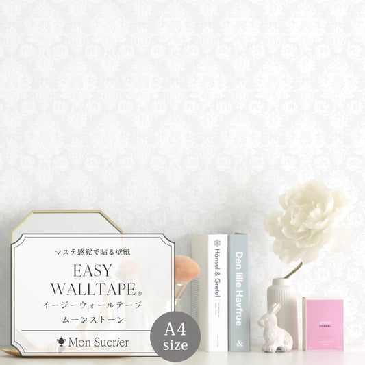 【A4サイズ】EASY WALL TAPE EMS21
