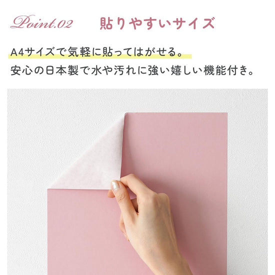 A4サイズで気軽に貼ってはがせる