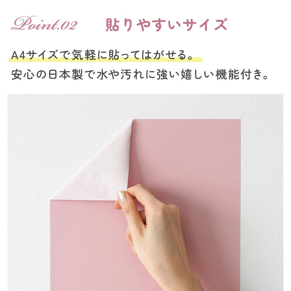 A4サイズで気軽に貼ってはがせる