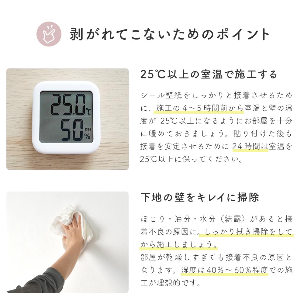 剥がれてこないためのポイント