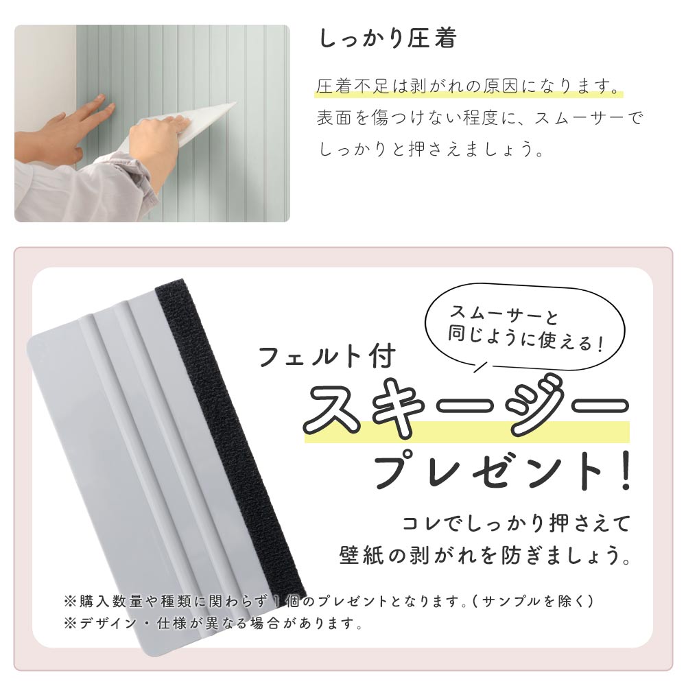 スキージーでしっかり圧着
