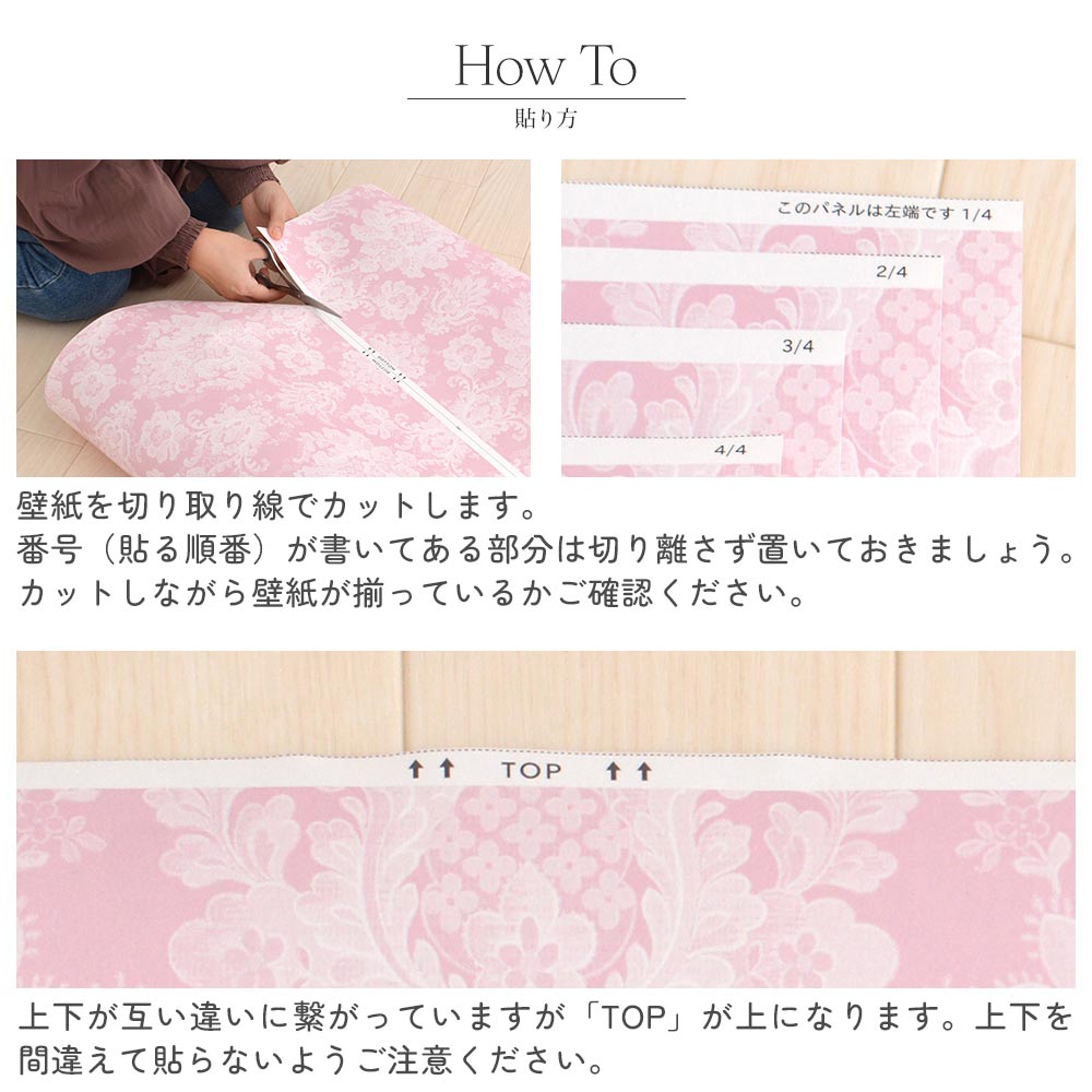 壁紙の貼り方