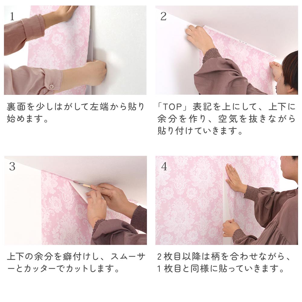 壁紙の貼り方