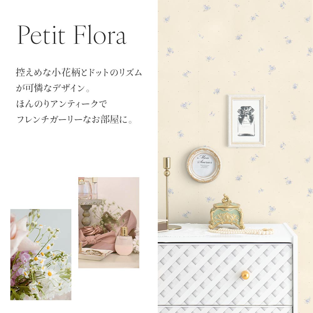 プティフローラ