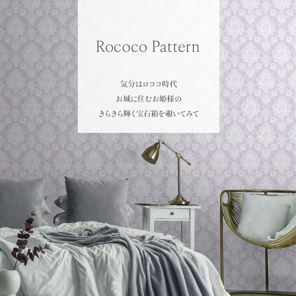 【サンプル】はがせる壁紙 シールタイプ  Mon Sucrier ダマスク・レース マダムポンパドール TMS-MP04 ムーンストーン
