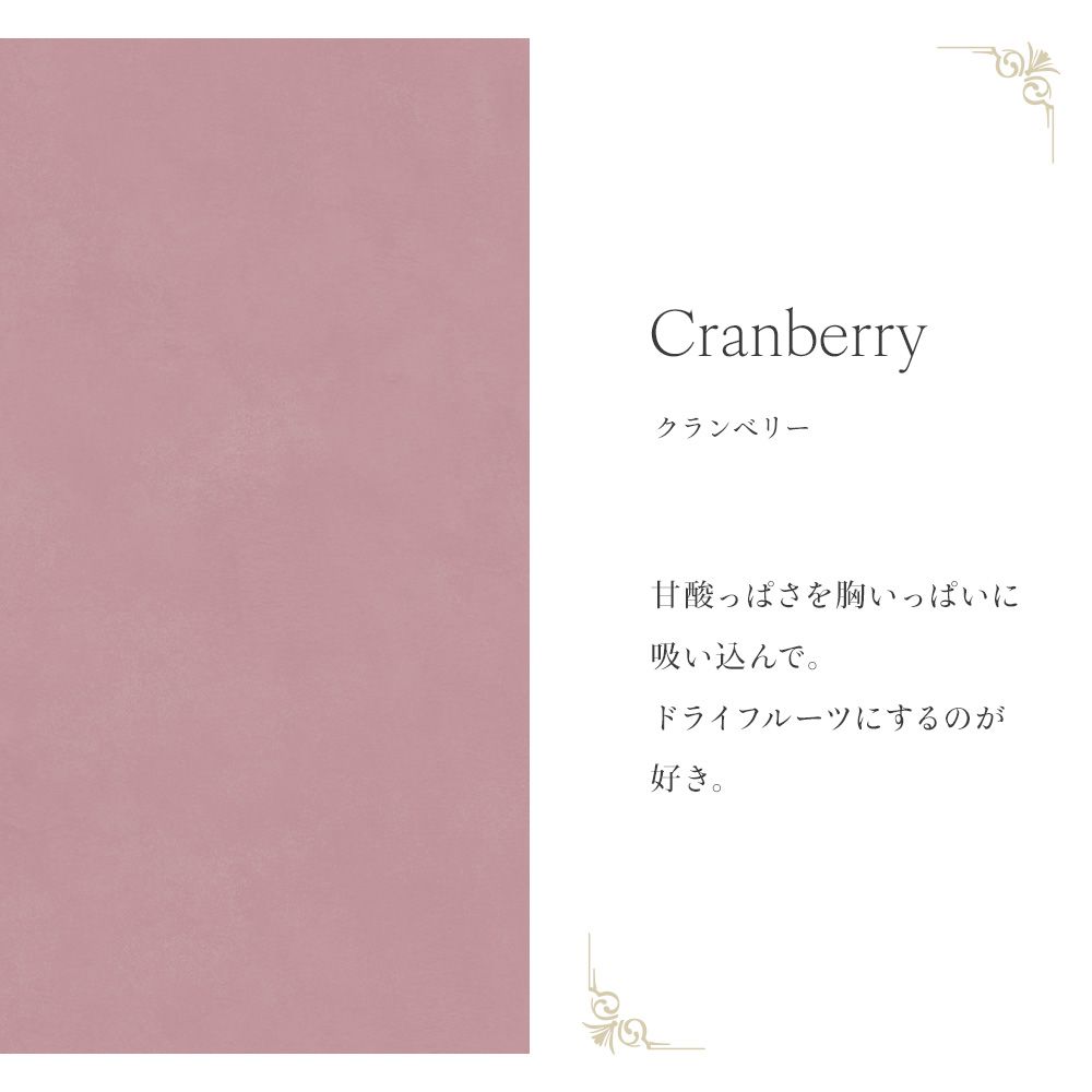 Mon Sucrier プレーン (49cm×2.5mサイズ) TMS-PN13 クランベリー