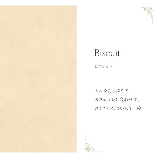 Mon Sucrier プレーン (49cm×3mサイズ) TMS-PN16 ビスケット