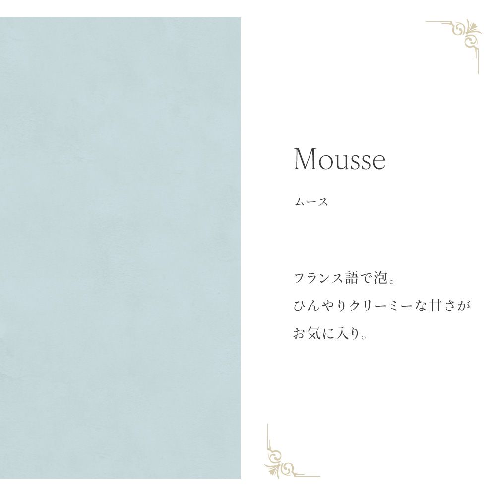 Mon Sucrier プレーン (49cm×3mサイズ) TMS-PN17 ムース