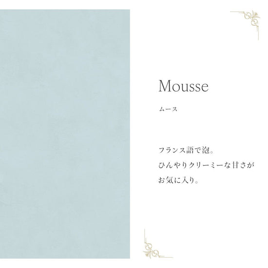 Mon Sucrier プレーン TMS-PN17 ムース