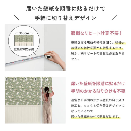 届いた壁紙を順番に貼るだけで、手軽に切り替えデザイン