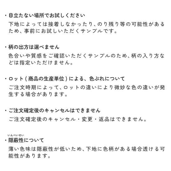 注意事項