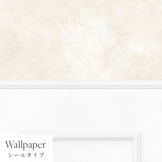 【サンプル】はがせる壁紙 シールタイプ パネリングカラーモルタル TMS-MTP01 エクリュ×ホワイトスクエア
