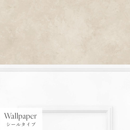 【サンプル】はがせる壁紙 シールタイプ パネリングカラーモルタル TMS-MTP02 グレージュ×ホワイトスクエア