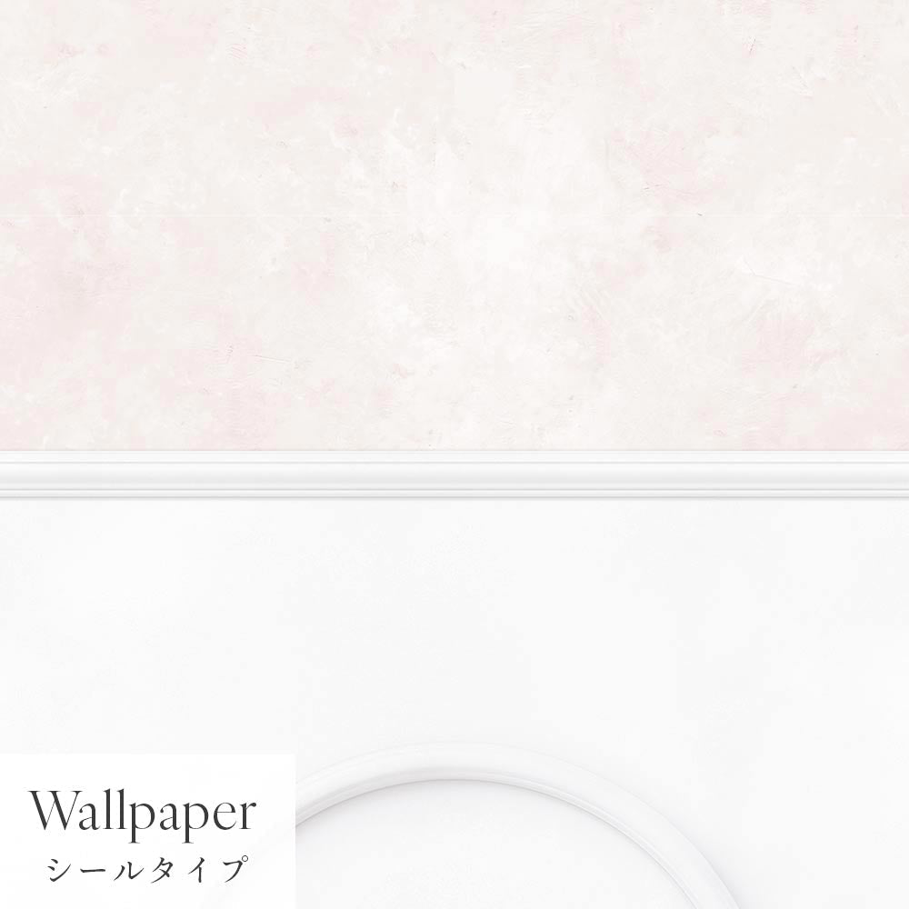 【サンプル】はがせる壁紙 シールタイプ パネリングカラーモルタル TMS-MTP03 ペールピンク×ホワイトアーチ