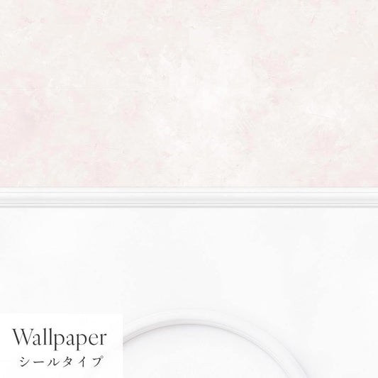 【サンプル】はがせる壁紙 シールタイプ パネリングカラーモルタル TMS-MTP03 ペールピンク×ホワイトアーチ