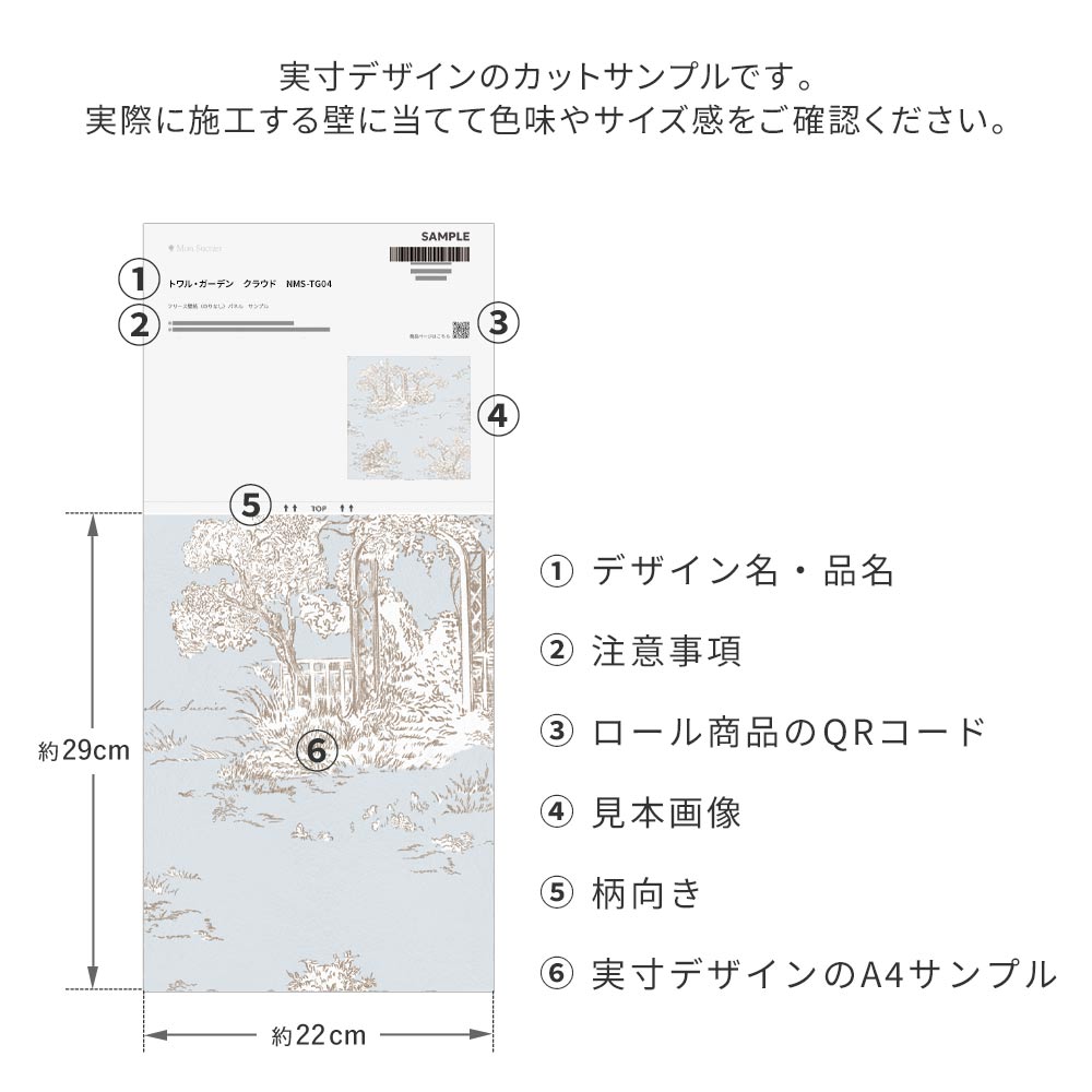 【サンプル】はがせる壁紙 のりなしタイプ  Mon Sucrier トワル柄 トワル・ガーデン NMS-TG02 ロゼ