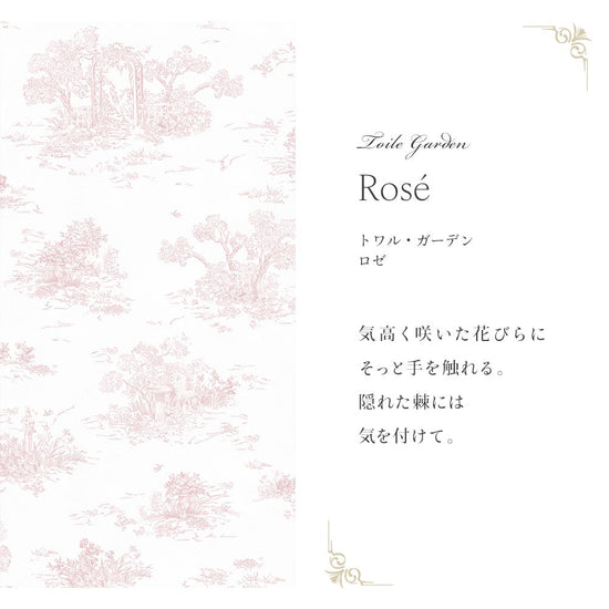 トワル・ガーデン　ロゼ