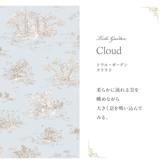 トワル・ガーデン　クラウド