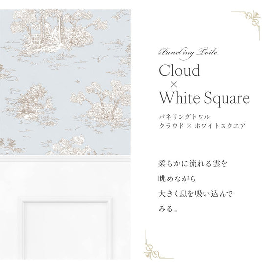 はがせる壁紙 のりなしタイプ パネリングトワル (49cm×2.5mサイズ) NMS-TGP04 クラウド×ホワイトスクエア