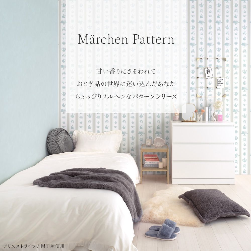 【サンプル】はがせる壁紙 のりなしタイプ  Mon Sucrier メルヘンパターン クラシックストライプ NMS-CS01 ヘンゼル