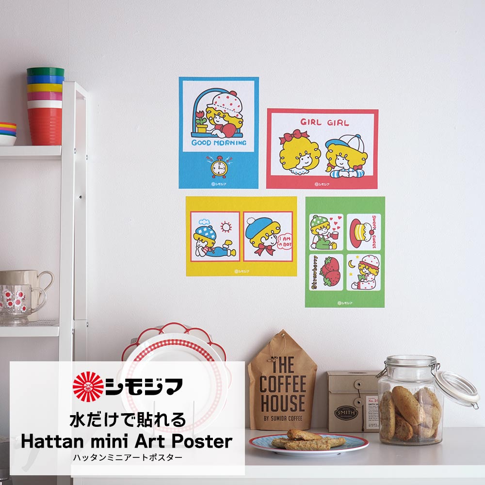 Hattan mini Art Poster ハッタン ミニアートポスター 4枚セット シモジマコラボデザイン / モーニングセット