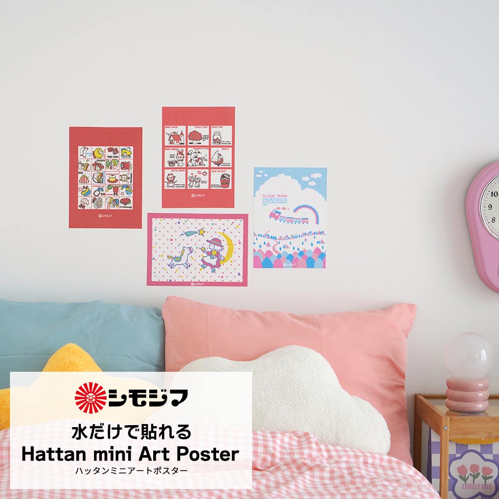 Hattan mini Art Poster ハッタン ミニアートポスター 4枚セット シモジマコラボデザイン / シモジマセット