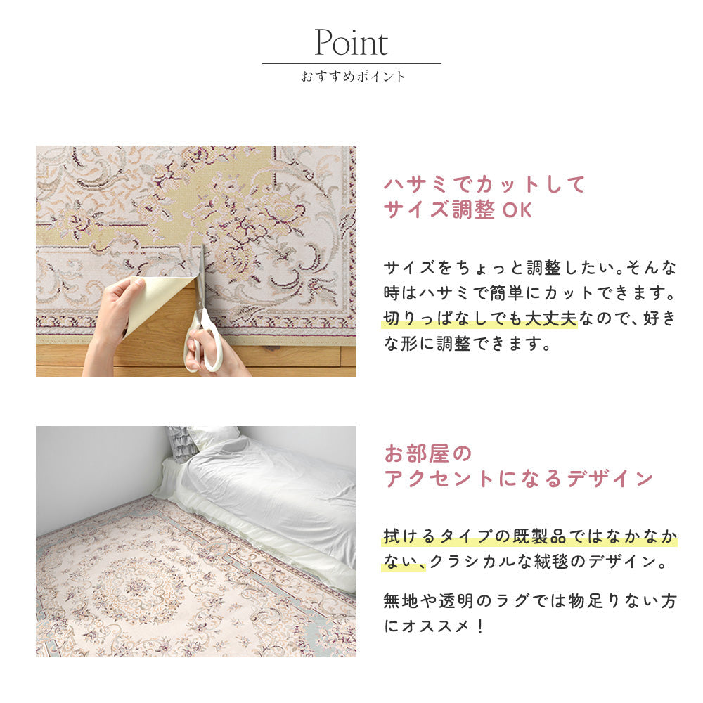 ハサミでかんたんカット 床のアクセントになるデザイン