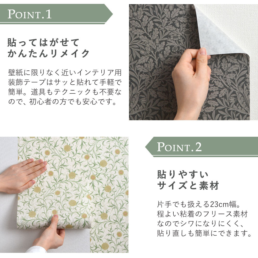 おすすめポイント 貼ってはがせる