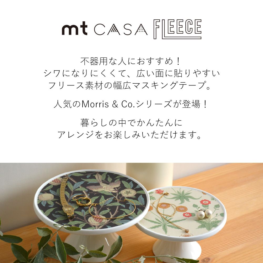 mt CASA FLEECE 幅広 マスキングテープ Morris & Co. ウィリアム モリス Net Ceiling EmbroideryPaper White MTCAF2326