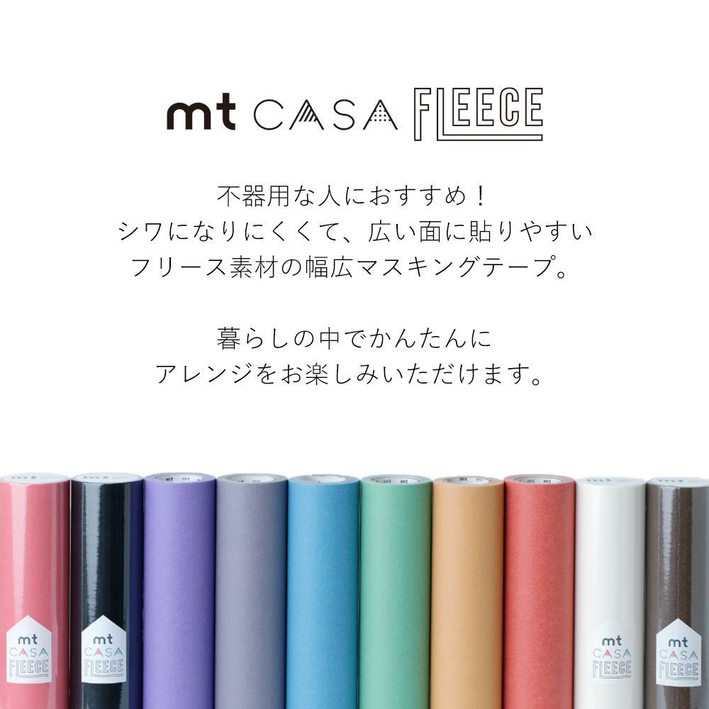 mt CASA FLEECE 幅広 マスキングテープ 無地カラー グレイッシュレッド MTCAF2350