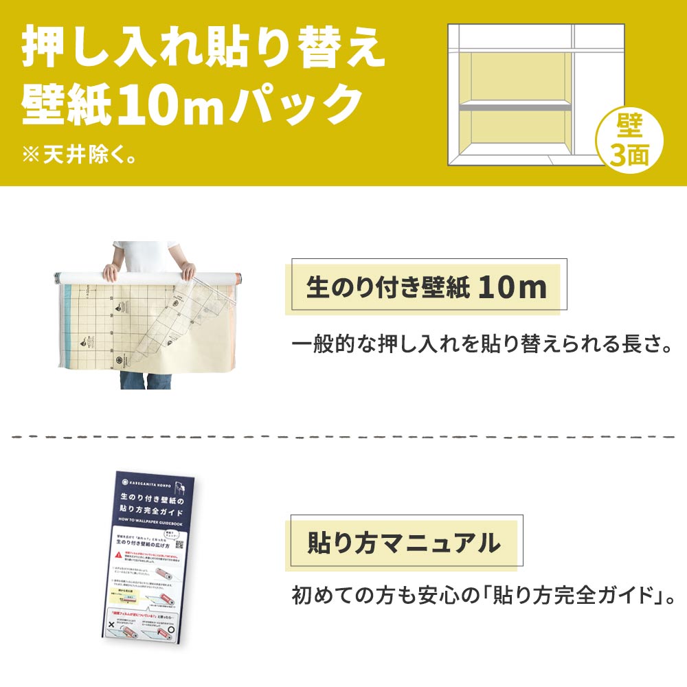 生のり付き壁紙10ｍパック