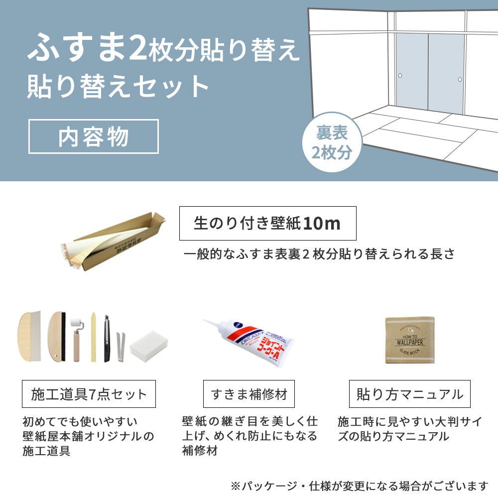 生のり付き【10m+施工道具セット】お買い得 国産壁紙 クロス / サンゲツ / 織物調 SP-9713