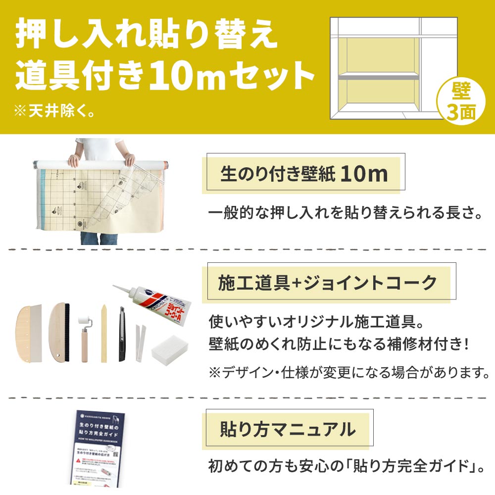 生のり付き壁紙10ｍ道具付きセット