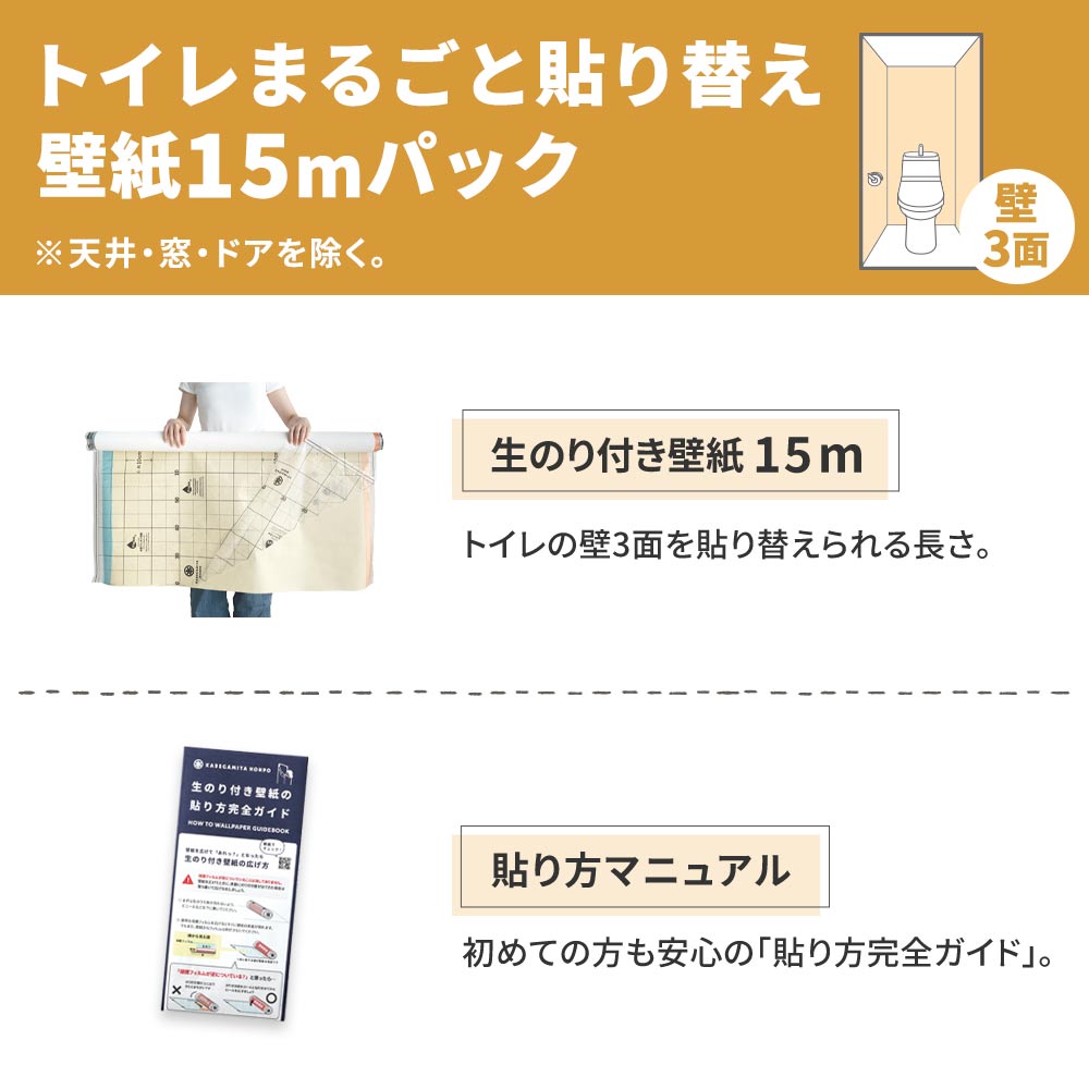 生のり付き壁紙15ｍパック