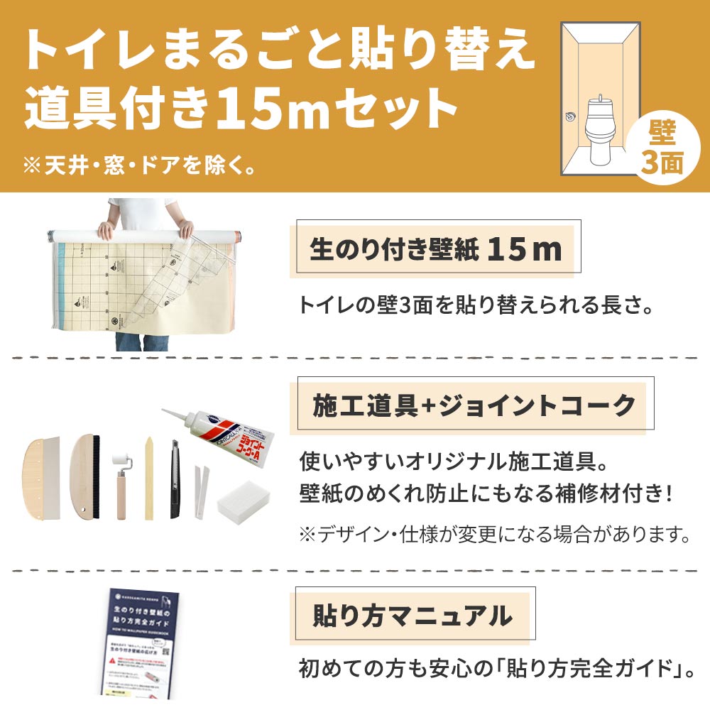 生のり付き壁紙15ｍ道具付きセット