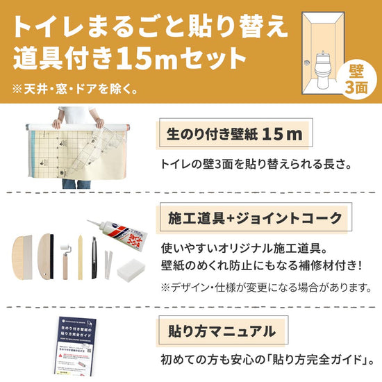 生のり付き壁紙15ｍ道具付きセット