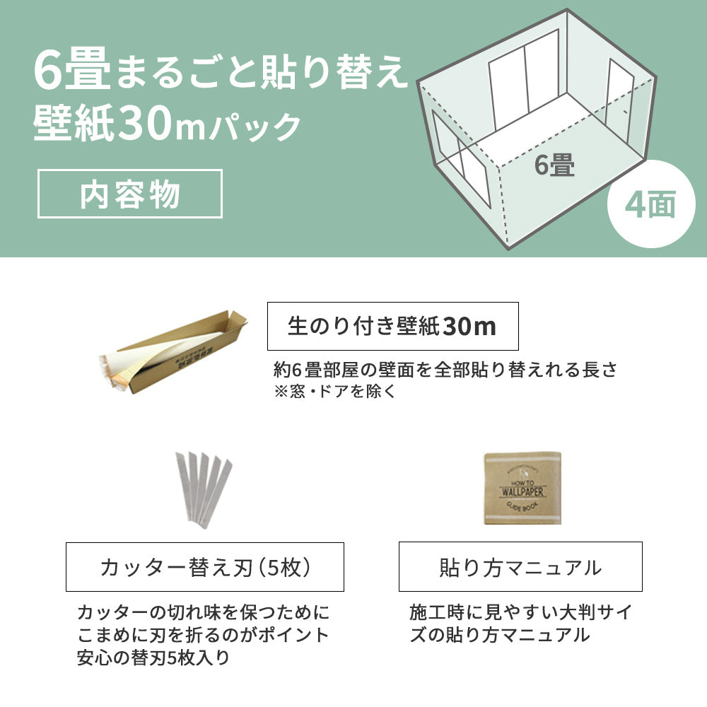 生のり付き【30mパック】国産壁紙 クロス / シンコール / 和室におすすめ BA-7357