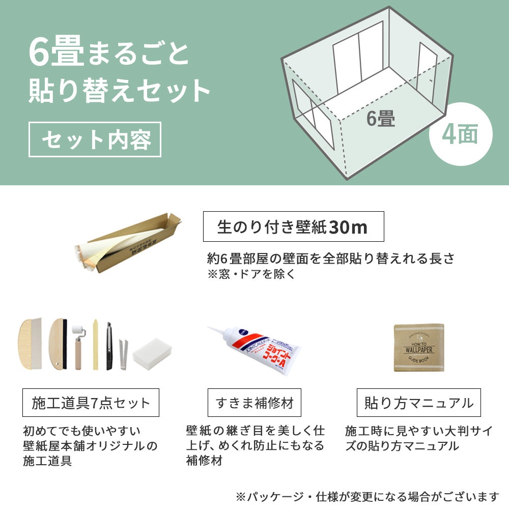 生のり付き【30m+施工道具セット】お買い得 国産壁紙 クロス / シンコール / 石目調 SLP-256